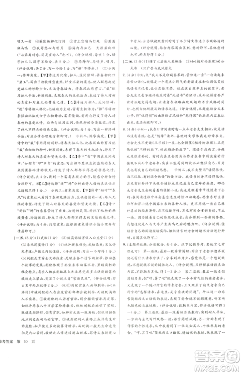 浙江工商大学出版社2023孟建平各地中考模拟试卷精选语文浙江专版参考答案 浙江工商大学出版社2023孟建平各地中考模拟试卷精选语文浙江专版参考答案