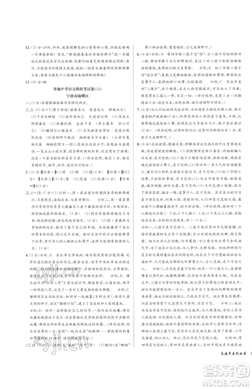 浙江工商大学出版社2023孟建平各地中考模拟试卷精选语文浙江专版参考答案