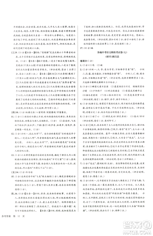 浙江工商大学出版社2023孟建平各地中考模拟试卷精选语文浙江专版参考答案 浙江工商大学出版社2023孟建平各地中考模拟试卷精选语文浙江专版参考答案