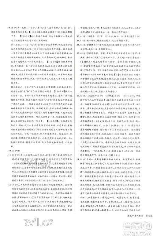 浙江工商大学出版社2023孟建平各地中考模拟试卷精选语文浙江专版参考答案 浙江工商大学出版社2023孟建平各地中考模拟试卷精选语文浙江专版参考答案