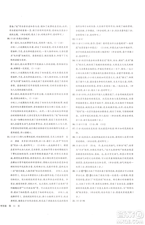 浙江工商大学出版社2023孟建平各地中考模拟试卷精选语文浙江专版参考答案 浙江工商大学出版社2023孟建平各地中考模拟试卷精选语文浙江专版参考答案