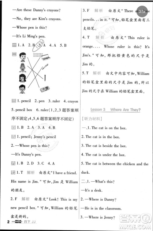 延边教育出版社2023一遍过四年级英语下册三起点冀教版参考答案