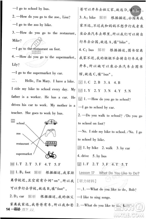 延边教育出版社2023一遍过四年级英语下册三起点冀教版参考答案