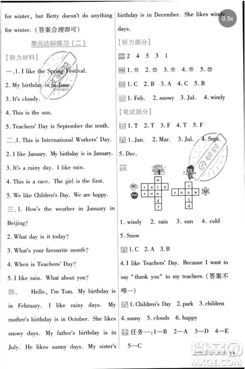 延边教育出版社2023一遍过四年级英语下册三起点冀教版参考答案