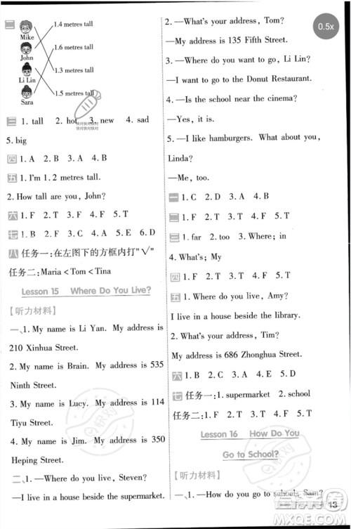 延边教育出版社2023一遍过四年级英语下册三起点冀教版参考答案