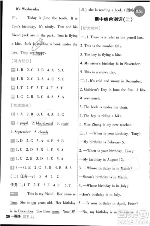 延边教育出版社2023一遍过四年级英语下册三起点冀教版参考答案