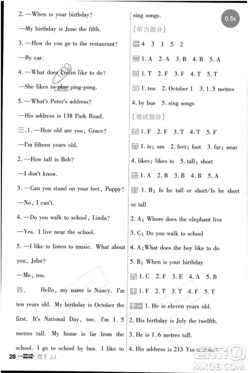 延边教育出版社2023一遍过四年级英语下册三起点冀教版参考答案
