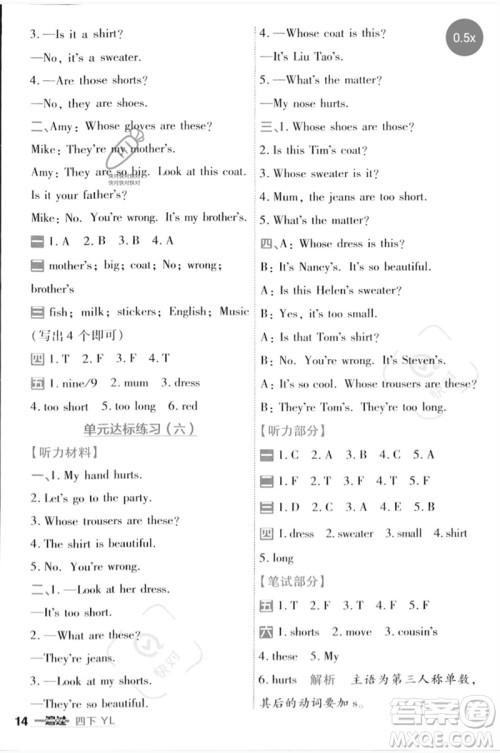 延边教育出版社2023一遍过四年级英语下册三起点译林版参考答案 延边教育出版社2023一遍过四年级英语下册三起点译林版参考答案