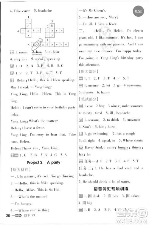 延边教育出版社2023一遍过四年级英语下册三起点译林版参考答案 延边教育出版社2023一遍过四年级英语下册三起点译林版参考答案
