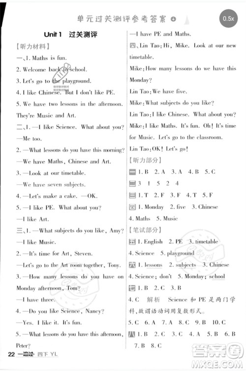 延边教育出版社2023一遍过四年级英语下册三起点译林版参考答案 延边教育出版社2023一遍过四年级英语下册三起点译林版参考答案