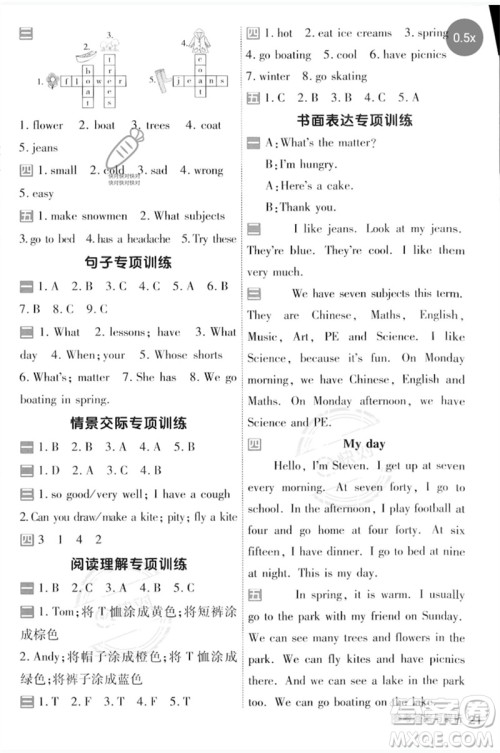 延边教育出版社2023一遍过四年级英语下册三起点译林版参考答案