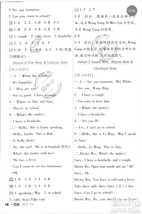 延边教育出版社2023一遍过四年级英语下册三起点译林版参考答案 延边教育出版社2023一遍过四年级英语下册三起点译林版参考答案