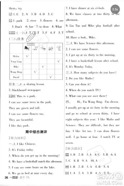 延边教育出版社2023一遍过四年级英语下册三起点译林版参考答案