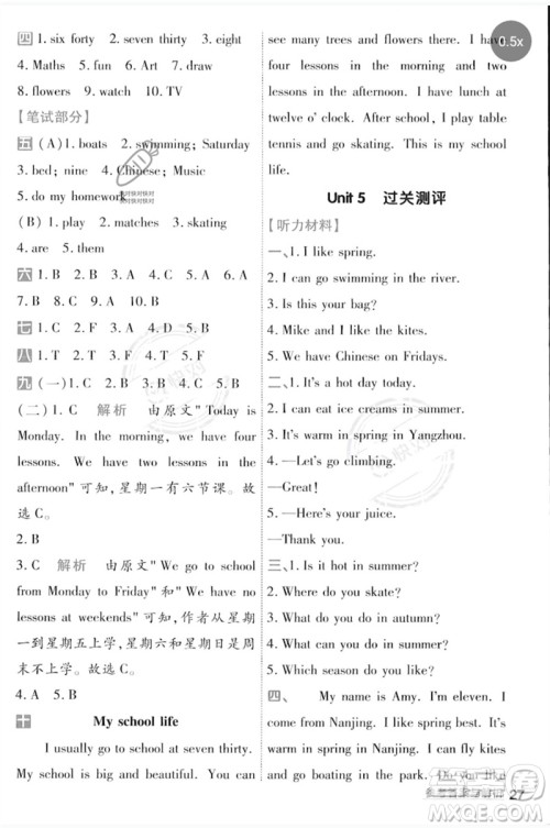 延边教育出版社2023一遍过四年级英语下册三起点译林版参考答案