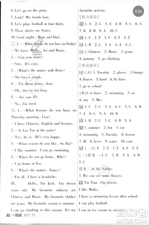 延边教育出版社2023一遍过四年级英语下册三起点译林版参考答案 延边教育出版社2023一遍过四年级英语下册三起点译林版参考答案