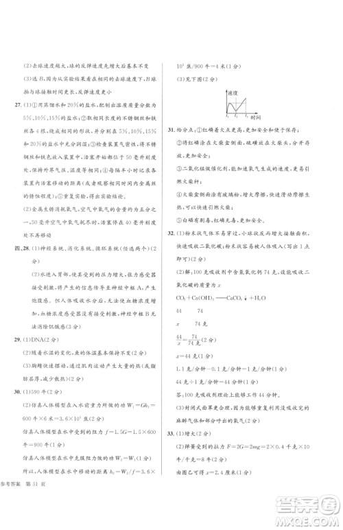 浙江工商大学出版社2023孟建平各地中考模拟试卷精选科学浙江专版参考答案