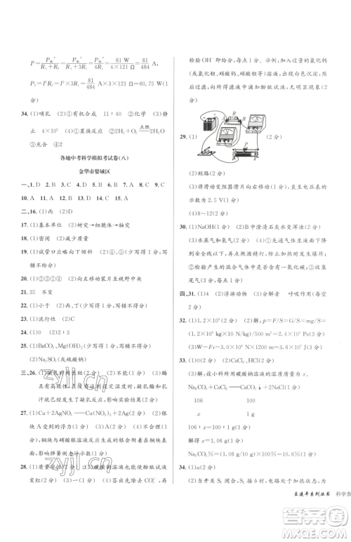 浙江工商大学出版社2023孟建平各地中考模拟试卷精选科学浙江专版参考答案