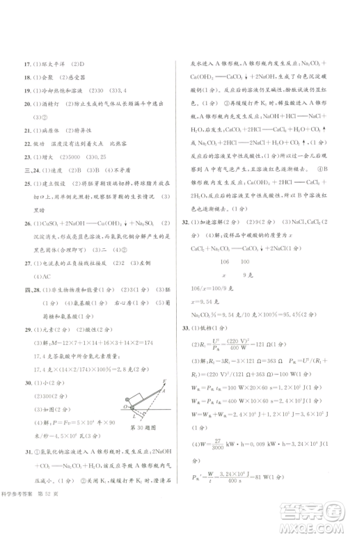 浙江工商大学出版社2023孟建平各地中考模拟试卷精选科学浙江专版参考答案