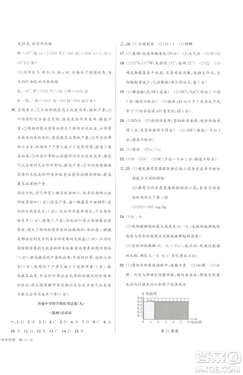 浙江工商大学出版社2023孟建平各地中考模拟试卷精选科学浙江专版参考答案