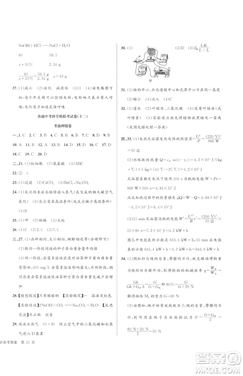 浙江工商大学出版社2023孟建平各地中考模拟试卷精选科学浙江专版参考答案