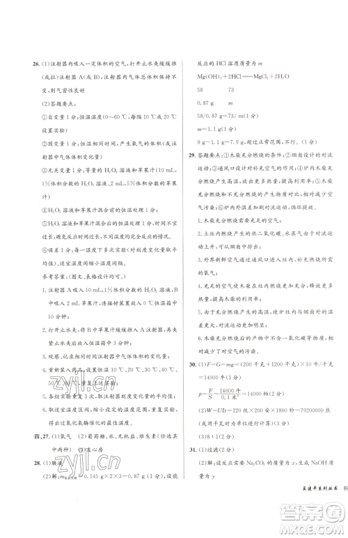 浙江工商大学出版社2023孟建平各地中考模拟试卷精选科学浙江专版参考答案