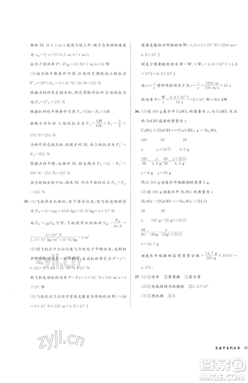 浙江工商大学出版社2023孟建平各地中考模拟试卷精选科学浙江专版参考答案