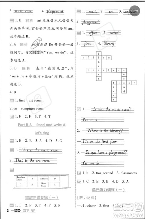 南京师范大学出版社2023一遍过四年级英语下册三起点人教PEP版参考答案