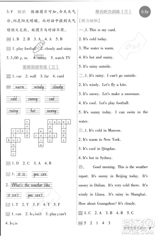 南京师范大学出版社2023一遍过四年级英语下册三起点人教PEP版参考答案 南京师范大学出版社2023一遍过四年级英语下册三起点人教PEP版参考答案