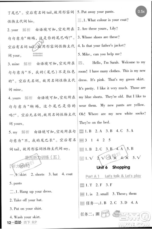 南京师范大学出版社2023一遍过四年级英语下册三起点人教PEP版参考答案 南京师范大学出版社2023一遍过四年级英语下册三起点人教PEP版参考答案