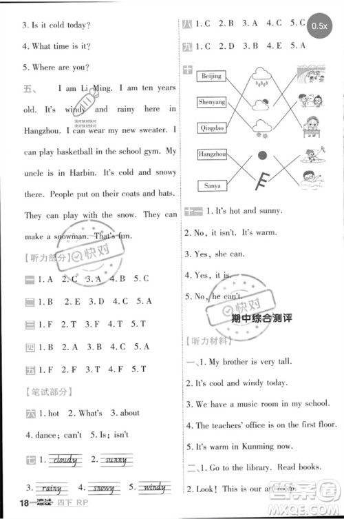 南京师范大学出版社2023一遍过四年级英语下册三起点人教PEP版参考答案