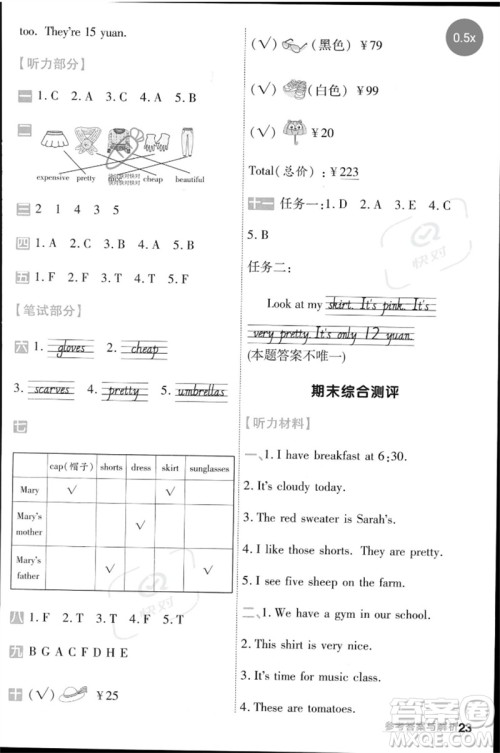 南京师范大学出版社2023一遍过四年级英语下册三起点人教PEP版参考答案