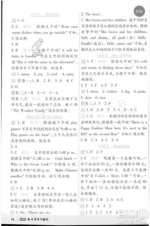 南京师范大学出版社2023一遍过四年级英语下册三起点人教PEP版参考答案