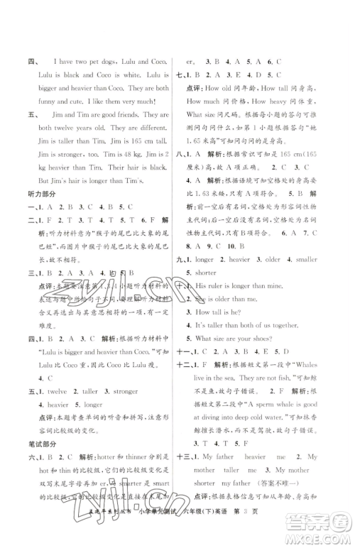 浙江工商大学出版社2023孟建平小学单元测试六年级下册英语人教版参考答案