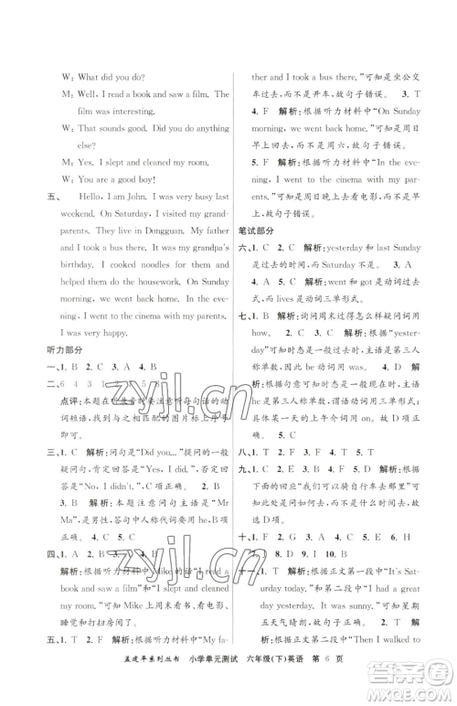 浙江工商大学出版社2023孟建平小学单元测试六年级下册英语人教版参考答案