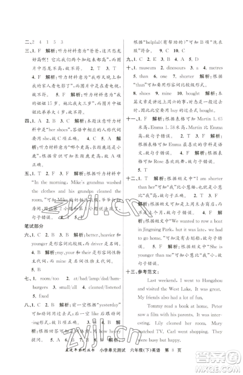浙江工商大学出版社2023孟建平小学单元测试六年级下册英语人教版参考答案
