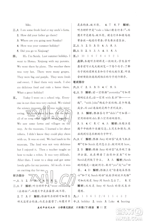 浙江工商大学出版社2023孟建平小学单元测试六年级下册英语人教版参考答案 浙江工商大学出版社2023孟建平小学单元测试六年级下册英语人教版参考答案