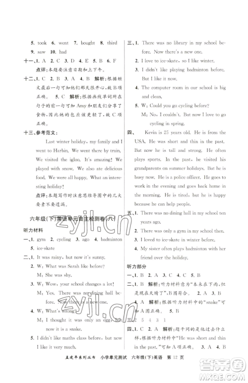 浙江工商大学出版社2023孟建平小学单元测试六年级下册英语人教版参考答案