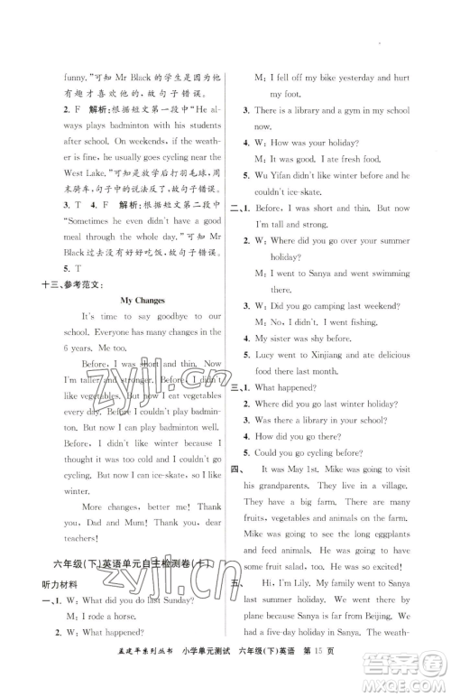 浙江工商大学出版社2023孟建平小学单元测试六年级下册英语人教版参考答案