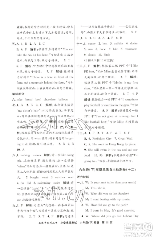 浙江工商大学出版社2023孟建平小学单元测试六年级下册英语人教版参考答案
