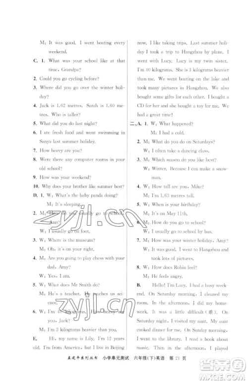 浙江工商大学出版社2023孟建平小学单元测试六年级下册英语人教版参考答案 浙江工商大学出版社2023孟建平小学单元测试六年级下册英语人教版参考答案
