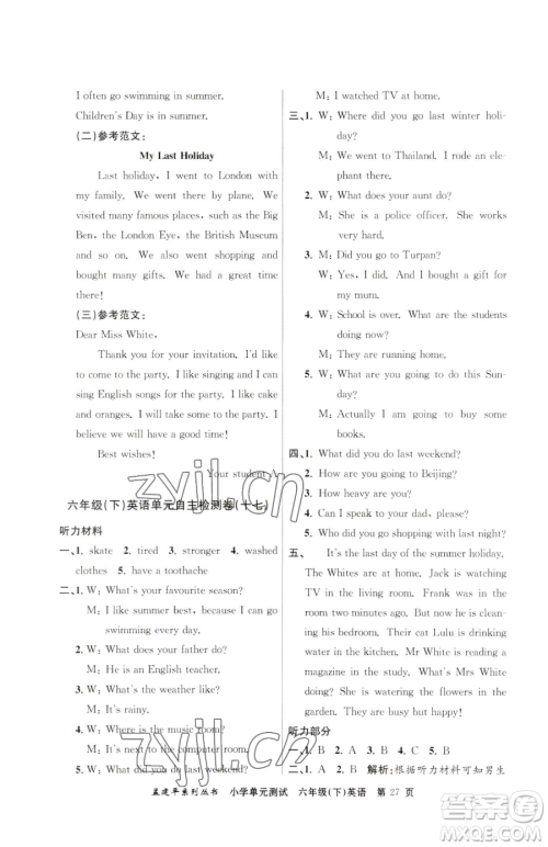浙江工商大学出版社2023孟建平小学单元测试六年级下册英语人教版参考答案