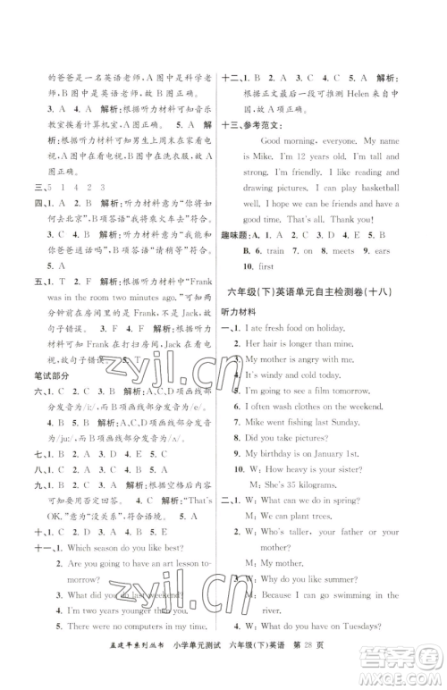 浙江工商大学出版社2023孟建平小学单元测试六年级下册英语人教版参考答案