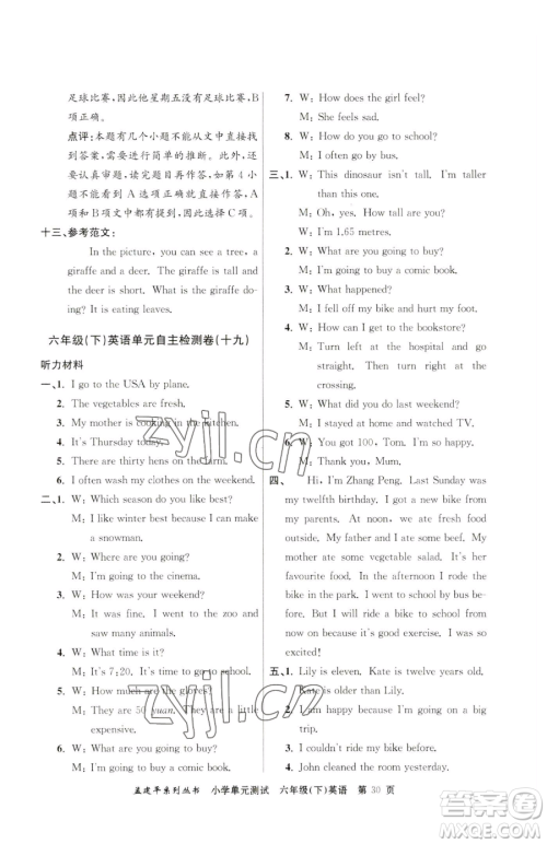 浙江工商大学出版社2023孟建平小学单元测试六年级下册英语人教版参考答案