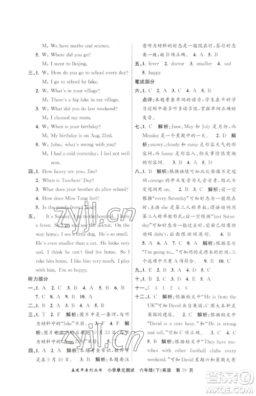 浙江工商大学出版社2023孟建平小学单元测试六年级下册英语人教版参考答案