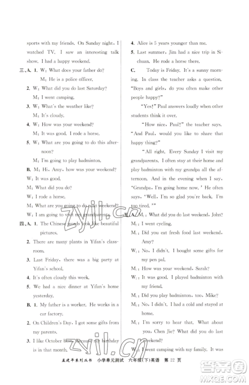 浙江工商大学出版社2023孟建平小学单元测试六年级下册英语人教版参考答案