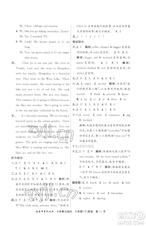 浙江工商大学出版社2023孟建平小学单元测试六年级下册英语人教版参考答案