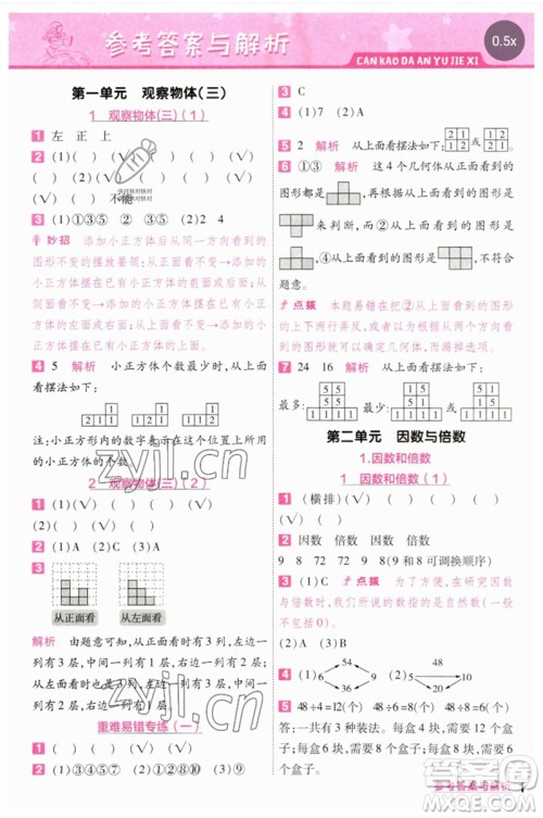 南京师范大学出版社2023一遍过五年级数学下册人教版参考答案
