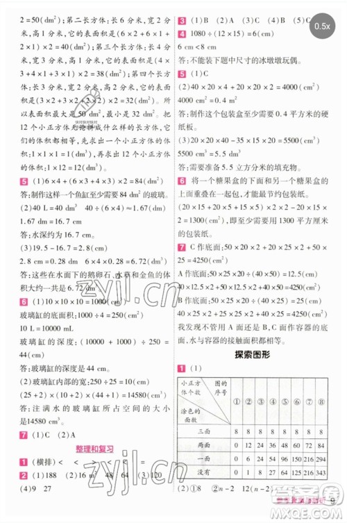 南京师范大学出版社2023一遍过五年级数学下册人教版参考答案