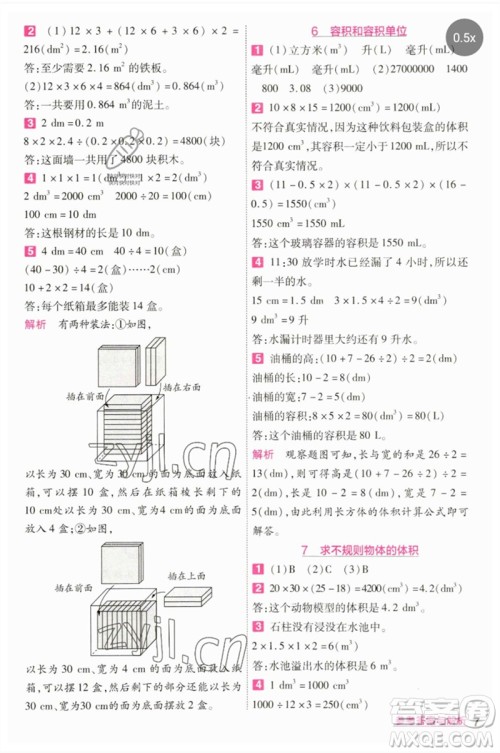 南京师范大学出版社2023一遍过五年级数学下册人教版参考答案