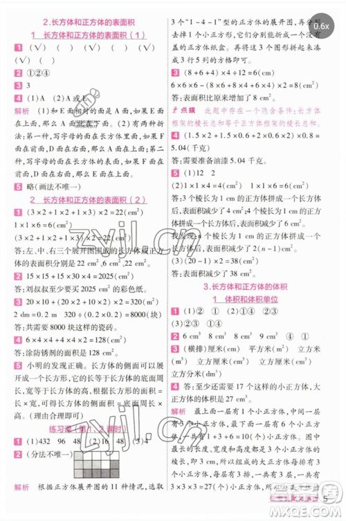 南京师范大学出版社2023一遍过五年级数学下册人教版参考答案